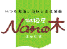Ｎanの木　応援倶楽部
