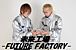 未来工場-FUTURE FACTORY-