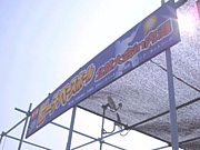 ビーチベースボール大会in内灘