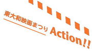 ±ǲޤĤꡡAction!!