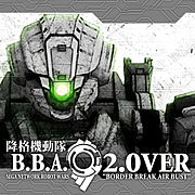ボーダーブレイク〜降格機動隊〜