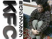 K.F.C(̥Хåե󥯥)