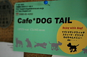 CafeDOGTAIL