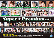 2010/10/23 Super★Premium 3