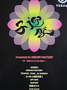 DREAM FACTORY　〜ドリファク〜