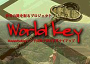 θ򰮤 World key 