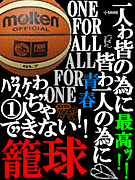 倉敷バスケットボール