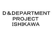 D&DEPARTMENT PROJECT ISHIKAWA
