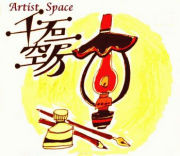 Artist Space「千石空房」