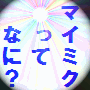 �ޥ��ߥ��äƤʤˡ�