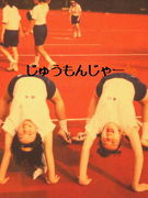 ���夦��󤸤㡼��ä�����