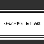 *������/�ں�*��Doll����