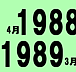 鹵1988-89(仮)