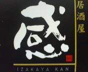 IZAKAYA KAN�ڴ���