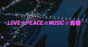 LOVE��PEACE��MUSIC���Ľ�