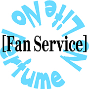 【Fan Service】