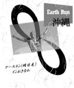 EarthRun沖縄２００６