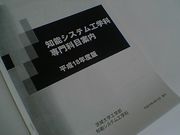 茨城大学　知能システム工学科