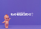 キューピーのＣＭがスキ