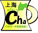 Cafe茶　日語・中国語無料会話