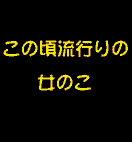 �Υ�ȥե�����󥰤������롣