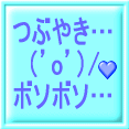�Ĥ֤䤭��񤤤Ƥߤ��顩