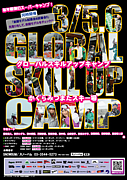 SKILL　UP　キャンプ
