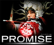 PROMISE -̵-