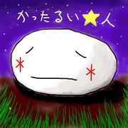 ���ä��뤤�ͤν���