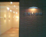 武蔵野画廊