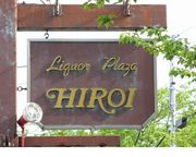 伊豆高原　　広井酒店
