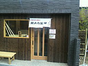 大阪讃岐うどん瀬戸内製麺７１０