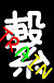 �ҡ�TRAIN��