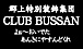 CLUB BUSSAN