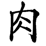 【肉好き】　三千里（西宮市）