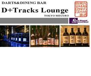 D+TRACKS LOUNGEƱѰ