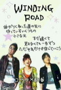 ★WINDING ROAD★