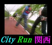 City Run 関西