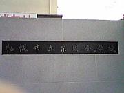 �ڽ��ޤ췬�ûҡۣ�����´����