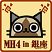 MH4集会所in銀座ルノアール