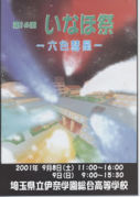 伊奈学園総合学園祭実行委員会☆