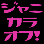 ����˥��饪�ղ�