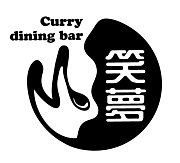 M THE CURRY  (笑夢）