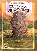 リンの谷のローワン