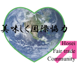 Hosei Fair trade Community