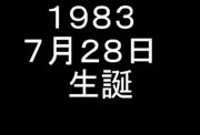 1983ǯ7��28�����ޤ�ο�!!