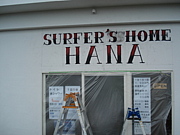 surfer's home HANA