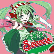 定時後サイゼリア’ファンコミュ