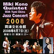 Miki Kono 2008