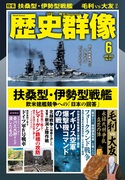 歴史群像